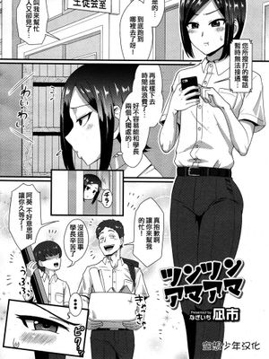 [凪市] ツンツンアマアマ[中国翻訳]