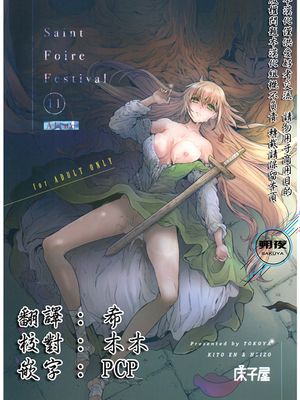 (C93)  Saint Foire Festival 11 Aline [中国翻訳]