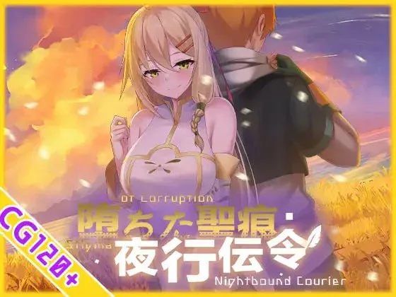 堕落的圣痕：夜行传令  v1.12官方中文版  安卓+电脑+作弊码12253