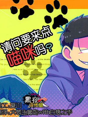 请问要来喵咪吗？