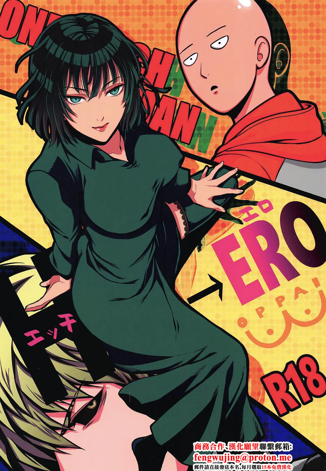 H→ERO (ワンパンマン)