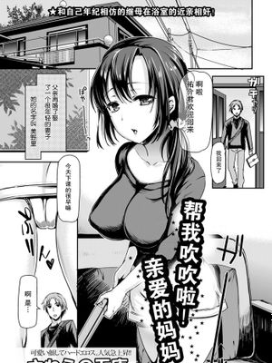 [渣渣汉化组][さわらの五庵]しゃぶってよ お義母さん(ANGEL倶楽部 2012年01月号)