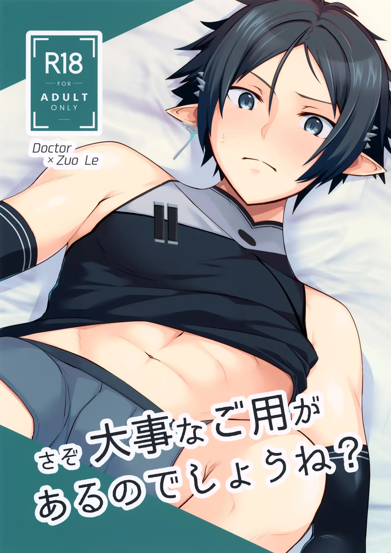 さぞ大事なご用があるのでしょうね？ (アークナイツ)