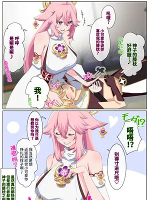 影×神子サンド (原神) [中国翻訳]