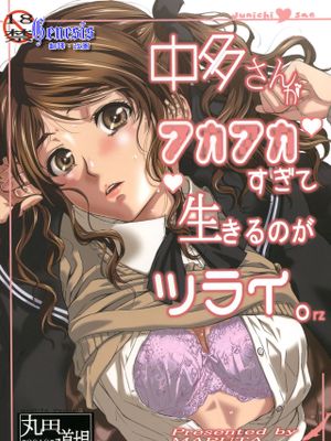 中多さんがフカフカすぎて生きるのがツライorz