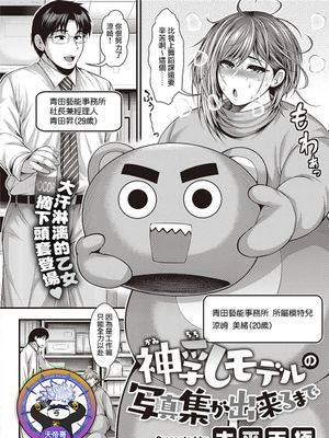 神乳モデルの写真集が出来るまで (コミック エグゼ 38) [中国翻訳] [DL版]