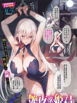 艶夜の姫君[CHINESE]