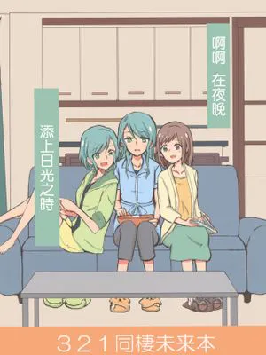 (BanG Dreamer's Party! in 大阪)さぁ夜も日向をつぐ頃に (BanG Dream!) [中国翻訳]