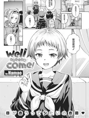 wellcome! (COMIC 快楽天 2021年2月号) [DL版]