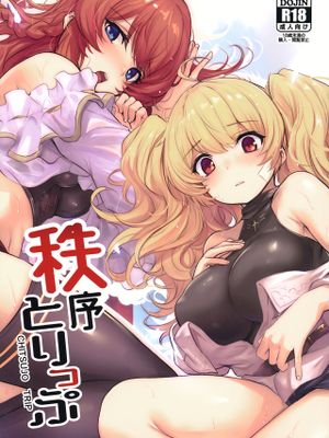 (C97)秩序とりっぷ (グランブルーファンタジー) [中国翻訳]