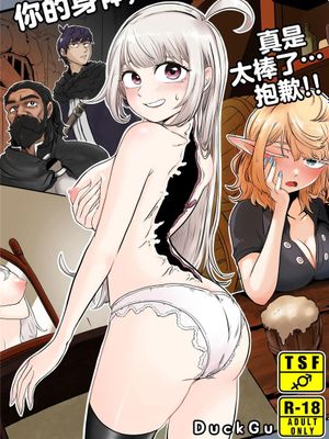 Your Body Is Good [Chinese]