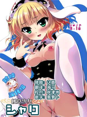 (C89) 援交少女シャロ (ご注文はうさぎですか？) [脸肿汉化组]
