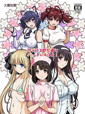 (C91) 冴えてる彼女達とハーレムするよ！ (冴えない彼女の育てかた)