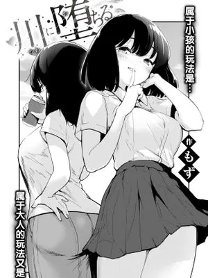川に堕ちる (COMIC 快楽天ビースト 2024年7月号)