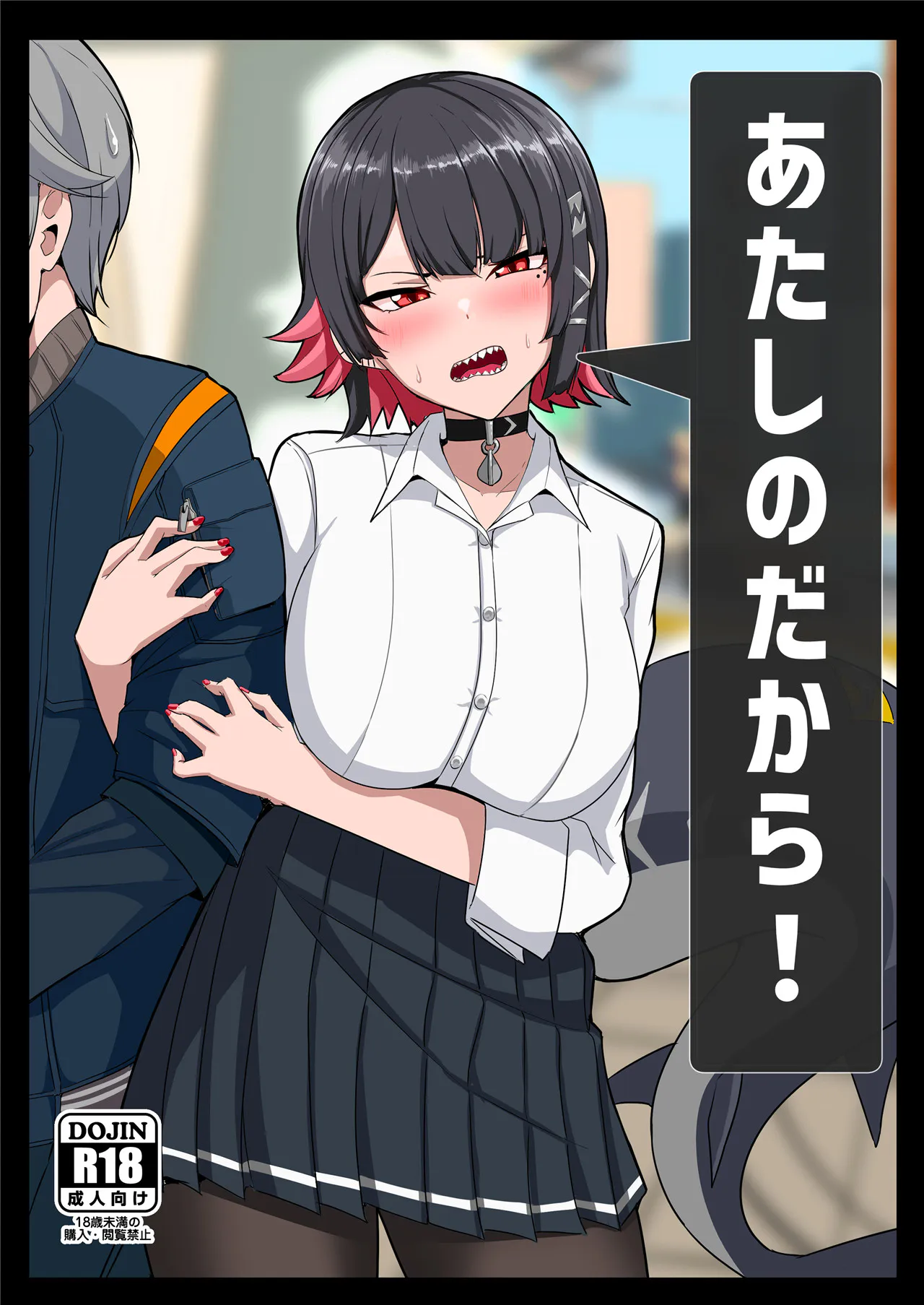あたしのだから! (ゼンレスゾーンゼロ) [中国翻訳] [DL版]
