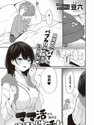 ママ活から始めるサポート性活♡ (コミック エグゼ 37)