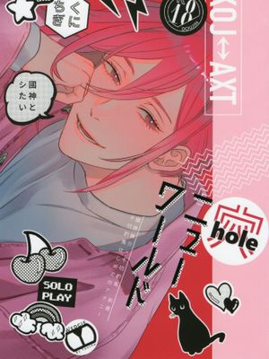 （国千）穴ニューワールド（蓝色监狱）
