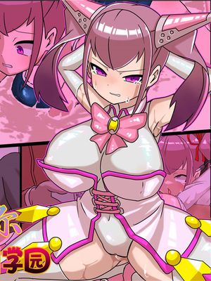 正義のヒロイン学園潜入