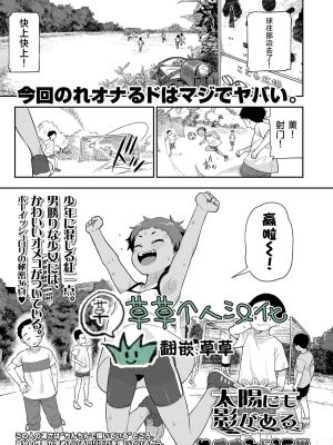 太陽にも影がある (COMIC LO 2023年12月号)