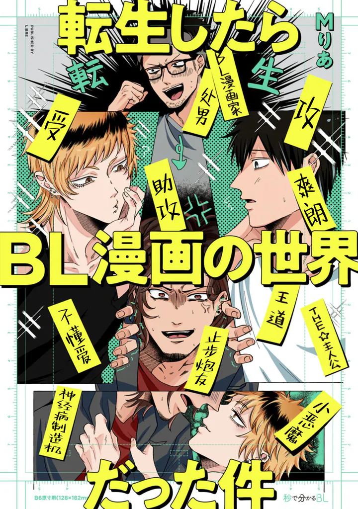 転生したらBL漫画の世界だった件|转生到BL漫画的世界