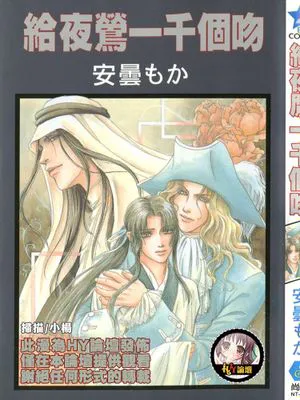 给夜莺一千个吻