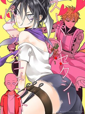 スーパーセクシーパニッシュメント (One Punch Man)