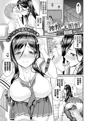 搾精お姉ちゃん (COMIC BAVEL 17年10月号) [MJK-18-Z1021] [無修正]