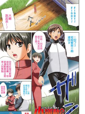 トリコロ ハイスクール(三種色彩的女高中生)