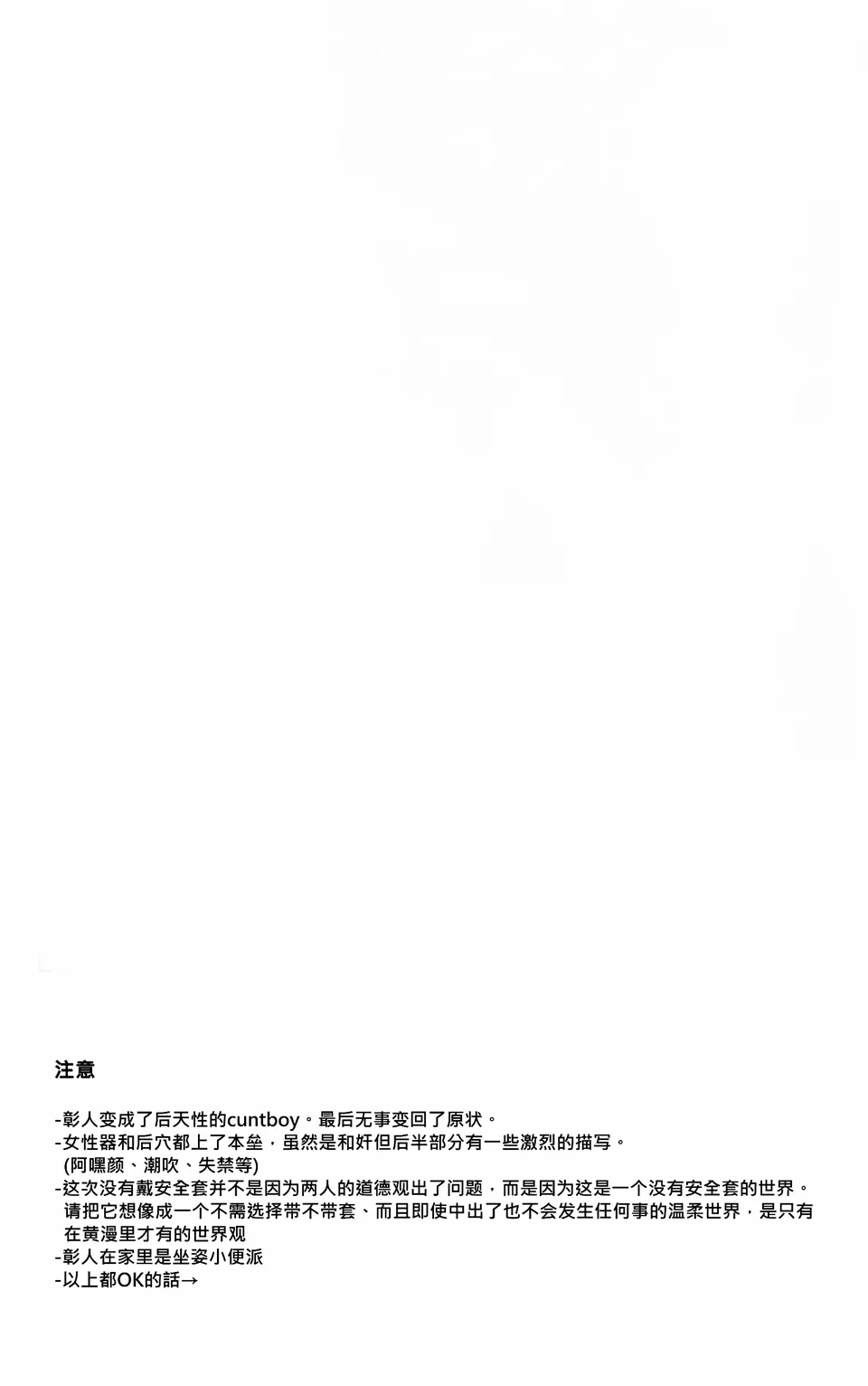 【冬彰】一夜之间○○消失了的事情(一晚でち○こが無くなった件)