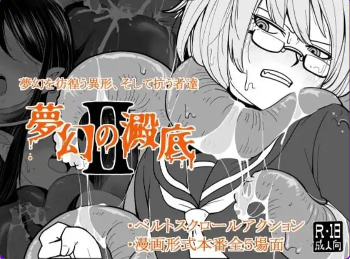 【PC/AI汉化/动作/RPG游戏/100M】 梦幻的淀底2 （夢幻の澱底2） Ver1.02 AI汉化版+动作RPG游戏