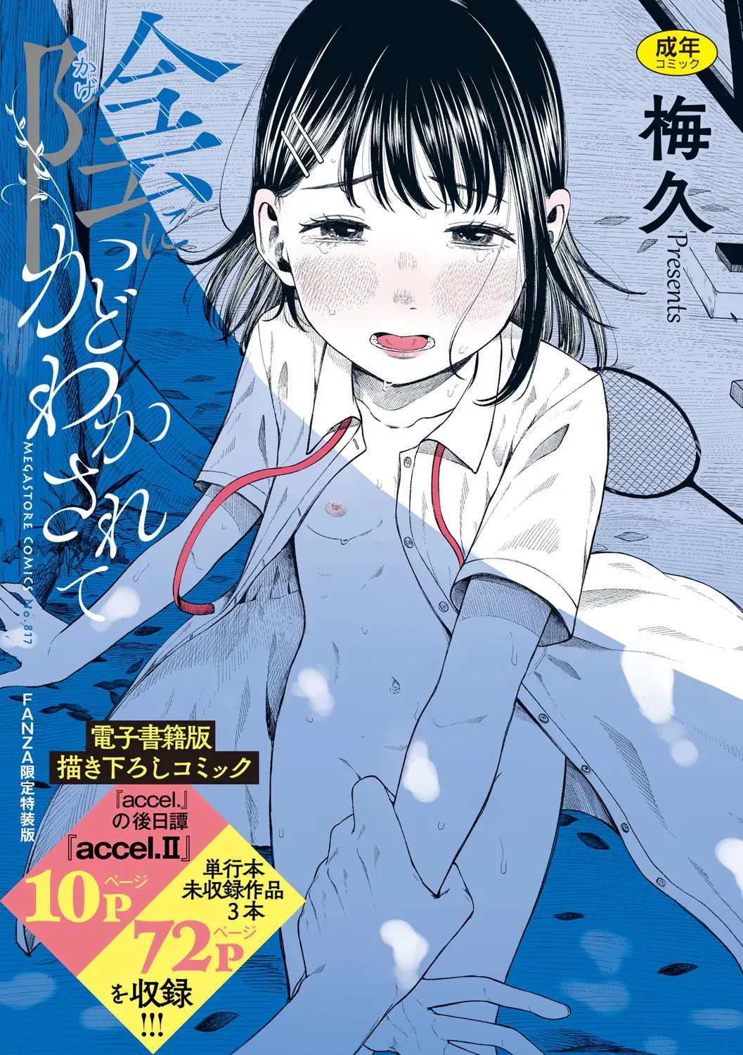 陰にかどわかされて [DL版][FANZA限定特裝版]