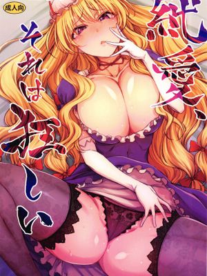 (例大祭17) 純愛、それは狂しい (東方Project) [中国翻訳]