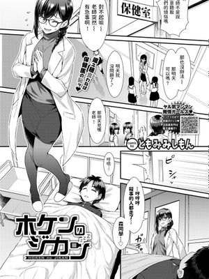 ホケンのジカン (COMIC BAVEL 2021年4月号)