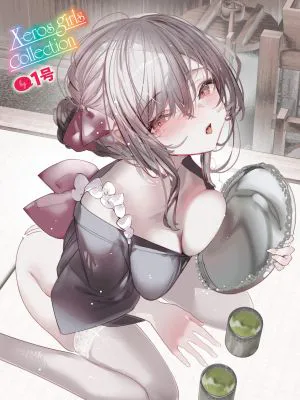 庖廚エイデルワイス (コミックゼロス #124)