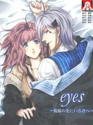 eyes ~視線の先にいる君へ~ (アムネシア)