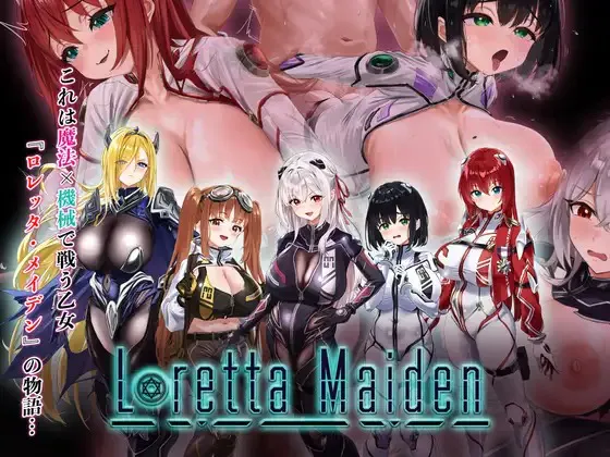 【RPG/新作/汉化/回想/异种X/爆乳/淫乱/被NTR】 洛蕾塔·梅登 ~适配率0%的劣等兵~ 5.36G