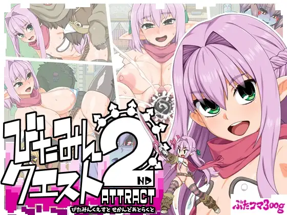 [PC/RPG/ 被NTR(苦主视角)/淫乱/MTool汉化] 西瓜肚精灵勇者:米卡莉2   ver.1.845 [2.90G]