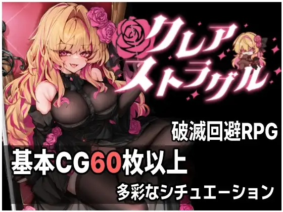 [RPG/ai汉化/恶堕]克莱尔·斯特拉格尔  