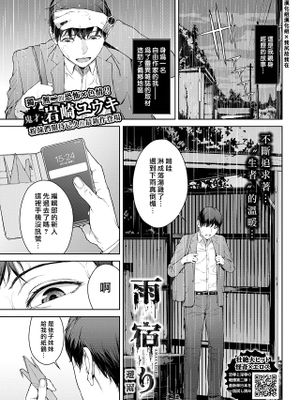 雨宿り (COMIC BAVEL 2023年1月号)