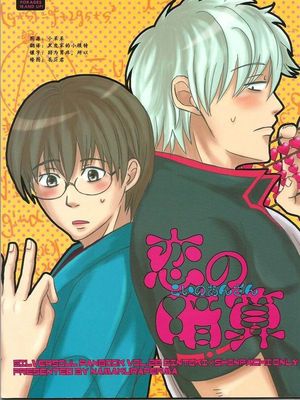 【银新】恋之暗算