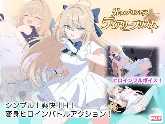 [ACT/AI汉化] 光之公主 蒂亚莉棱镜 光のプリンセス ティアリープリズム [1.1G]