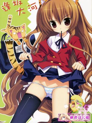 (C75)ひざのりタイガー(とらドラ!)