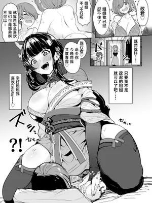 お姉ちゃんと雷電将軍コスプレH (原神) [中国翻訳]
