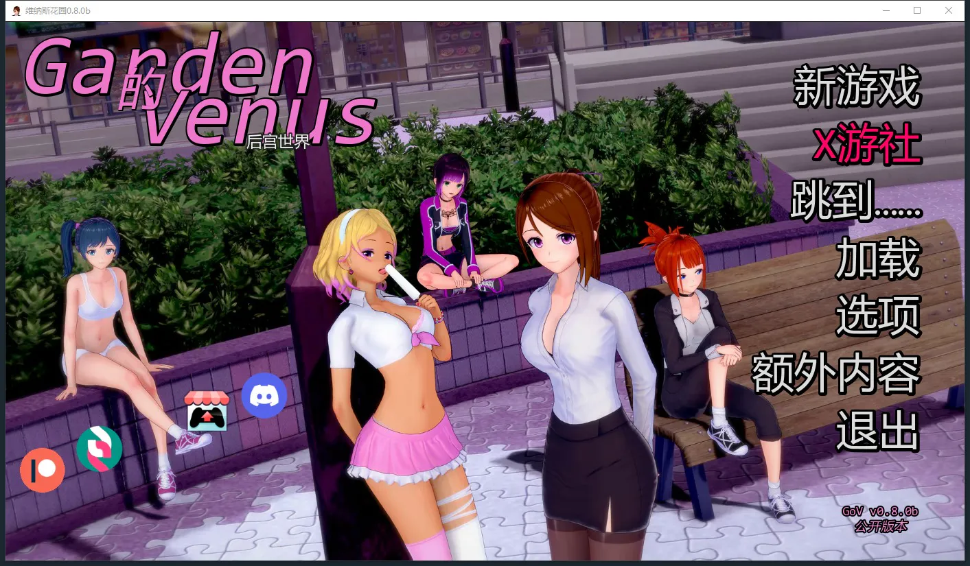 A12141[SLG/汉化]维纳斯花园GardenofVenusv0.8.0bPC+安卓汉化版[1.2G]