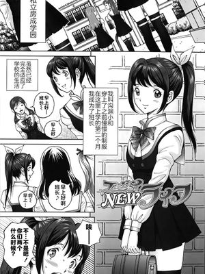 エンジョイNEWライフ 1-2 (ヒメゴトザンマイ) [中国翻訳]