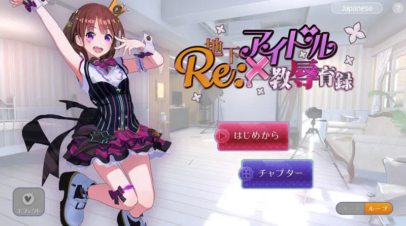 [双端/3D/SLG/精品/全CG/动态]RE:地下偶像X教辱育录 地下アイドル×教辱育録 V4.5[PC1.2GB+安卓364MB/迅雷转百度/迅雷/UC]