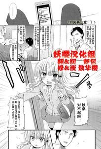 【妖樱汉化】出会いにごちゅうい〈约见（炮）要注意？！