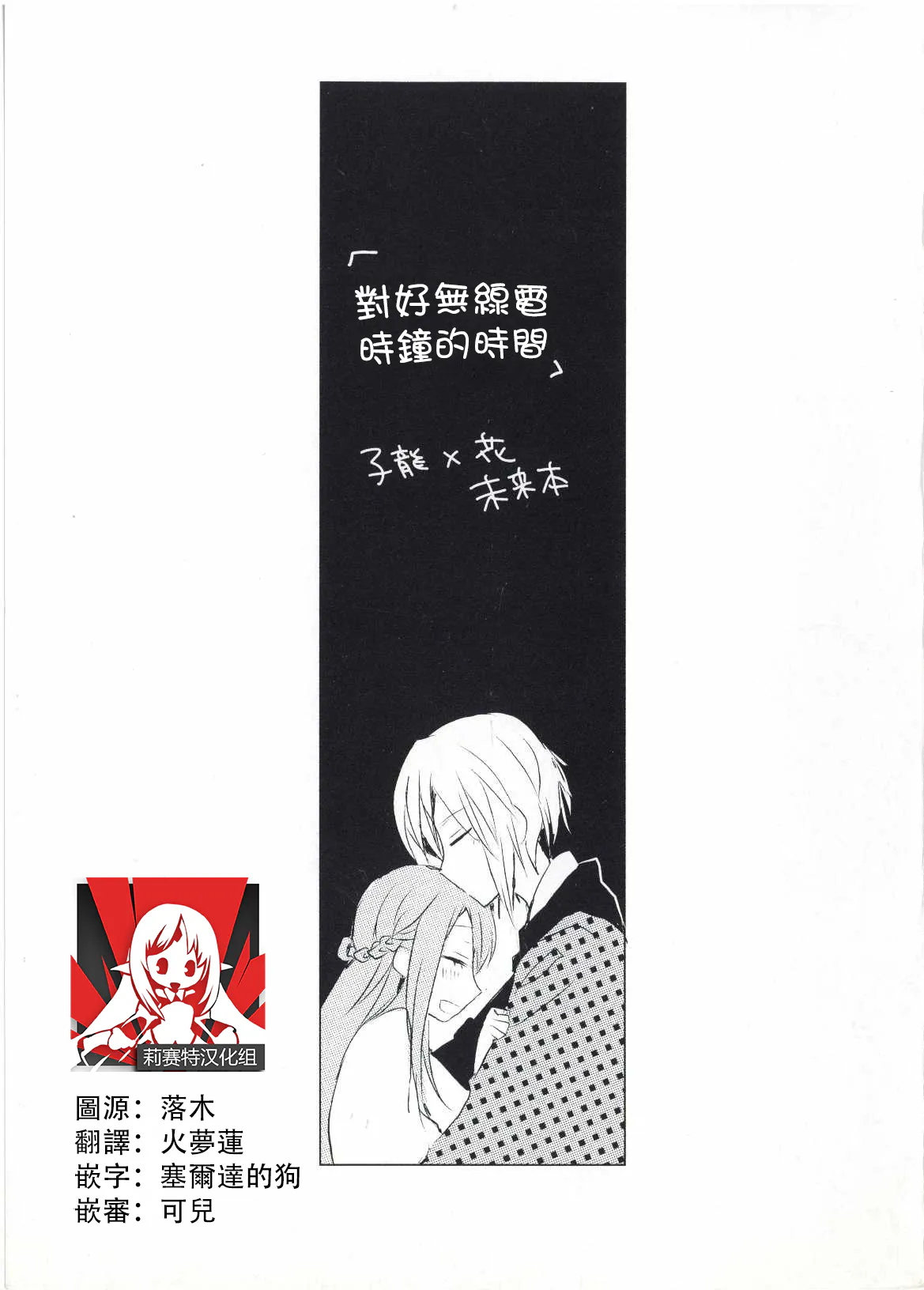 電波時計をあわせて (三国恋戦記)