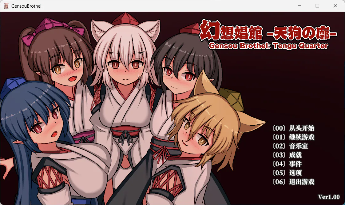 【东方SLG/中文/CV】幻想娼馆 -天狗之廓- DL中文版【新作/1.4G】
