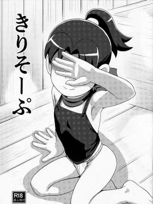 きりそーぷ (落第忍者乱太郎)